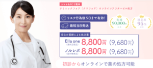 【いつ届くの？】クリフォア（クリニックフォア）のアフターピルを徹底調査